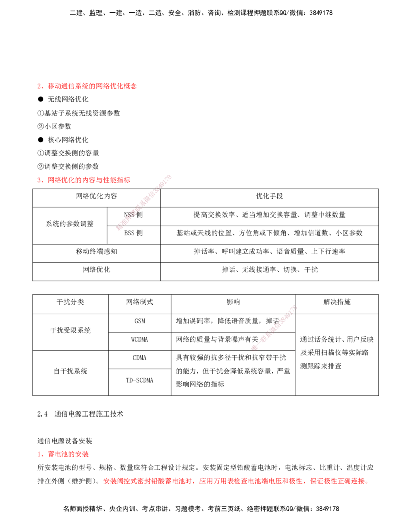 07.07-第1篇-第2章-通信与广电工程施工技术（二）_2026年一级建造师_2026年一建通信_2025年一建通信SVIP_03-习题精析✿实战特训✿模考通关_08-通信《习题精析班》邵春宝KL