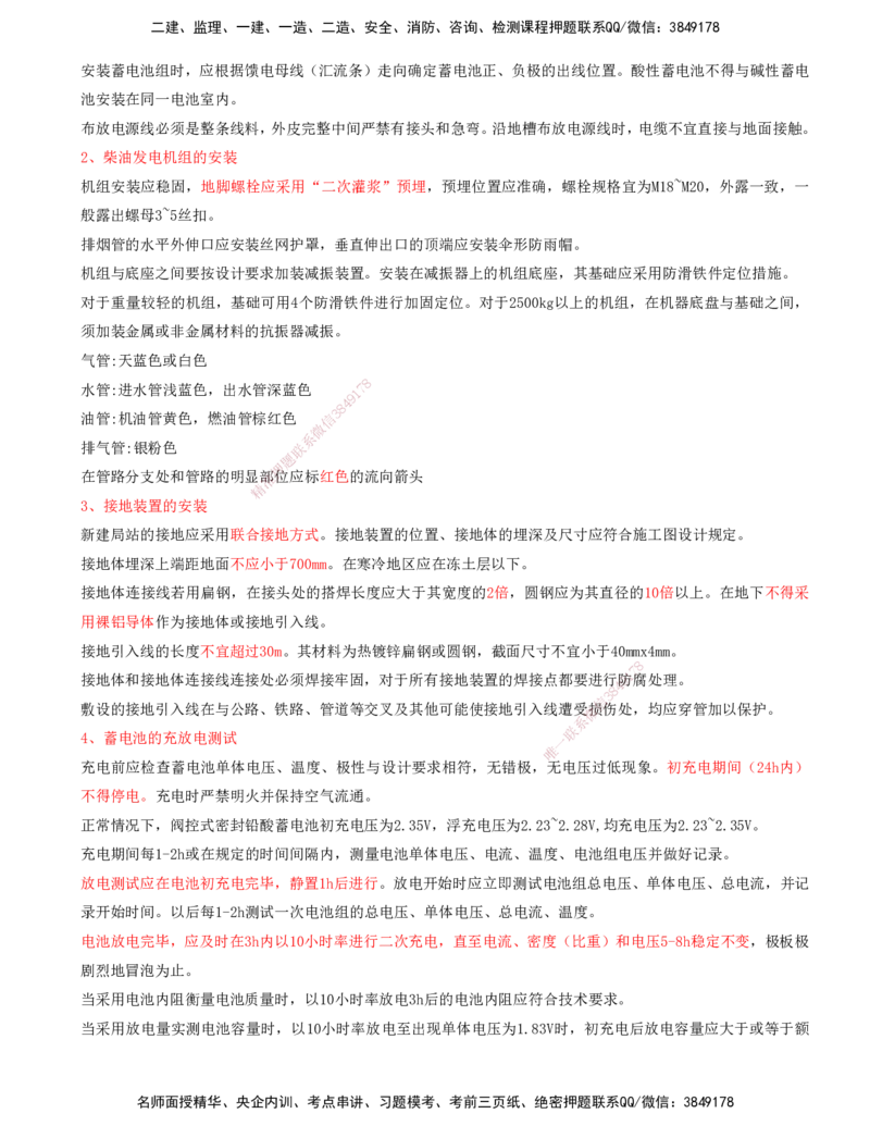 07.07-第1篇-第2章-通信与广电工程施工技术（二）_2026年一级建造师_2026年一建通信_2025年一建通信SVIP_03-习题精析✿实战特训✿模考通关_08-通信《习题精析班》邵春宝KL