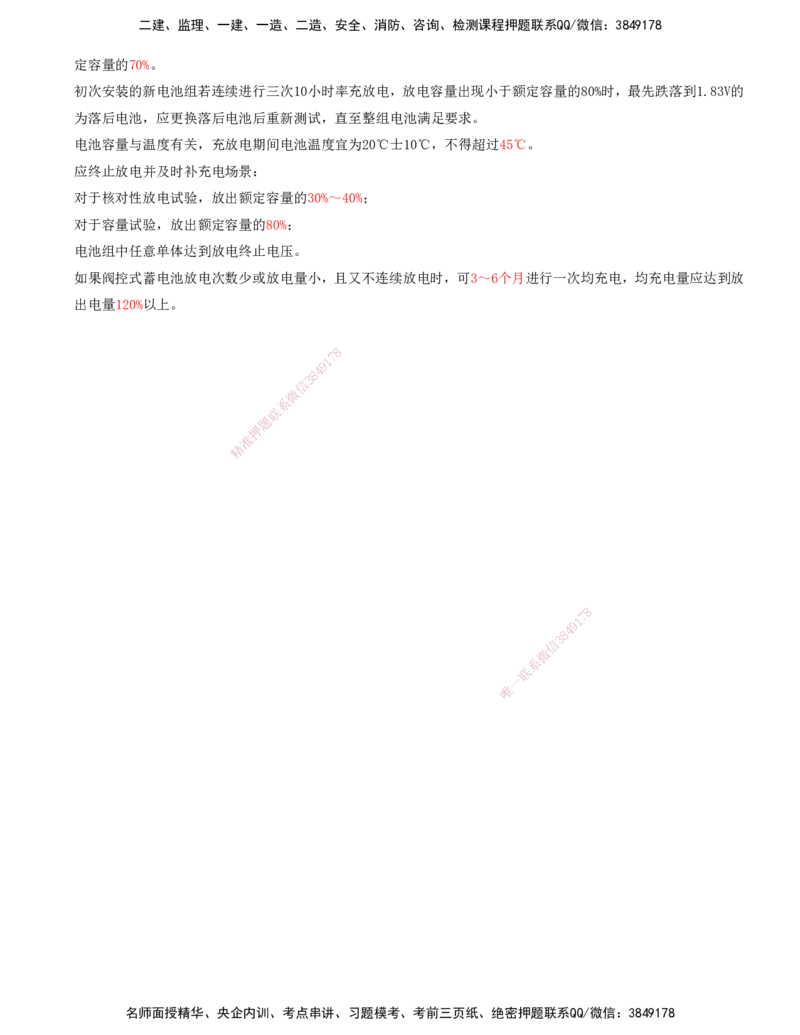 07.07-第1篇-第2章-通信与广电工程施工技术（二）_2026年一级建造师_2026年一建通信_2025年一建通信SVIP_03-习题精析✿实战特训✿模考通关_08-通信《习题精析班》邵春宝KL