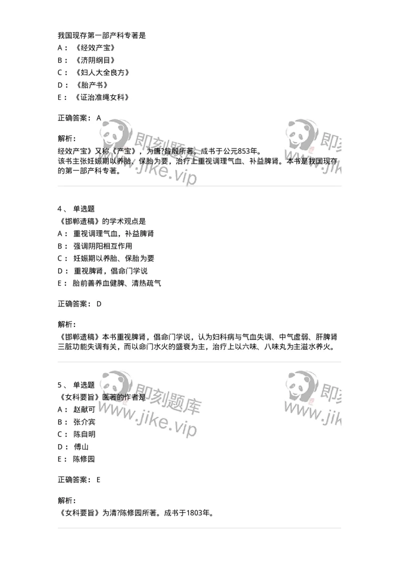 11201-绪论-174893_军队文职(1)_01.军队文职真题-专业课_（全）版本一（历年真题+章节练习+模拟题）_中医学(军队文职)_章节练习_题目+解析