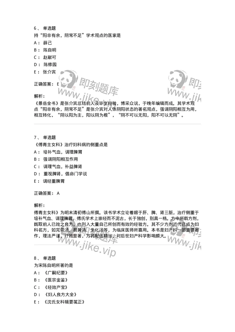 11201-绪论-174893_军队文职(1)_01.军队文职真题-专业课_（全）版本一（历年真题+章节练习+模拟题）_中医学(军队文职)_章节练习_题目+解析