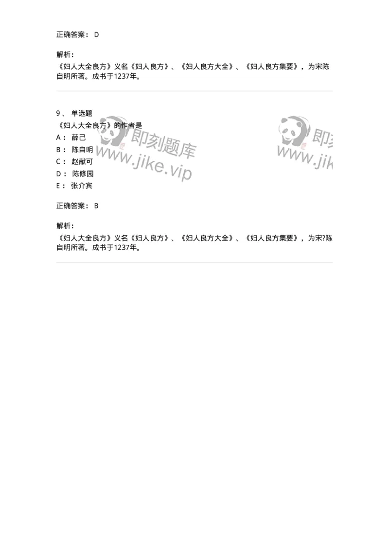 11201-绪论-174893_军队文职(1)_01.军队文职真题-专业课_（全）版本一（历年真题+章节练习+模拟题）_中医学(军队文职)_章节练习_题目+解析