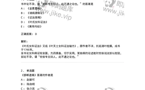 11201-绪论-174893_军队文职(1)_01.军队文职真题-专业课_（全）版本一（历年真题+章节练习+模拟题）_中医学(军队文职)_章节练习_题目+解析