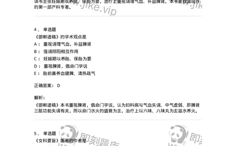 11201-绪论-174893_军队文职(1)_01.军队文职真题-专业课_（全）版本一（历年真题+章节练习+模拟题）_中医学(军队文职)_章节练习_题目+解析