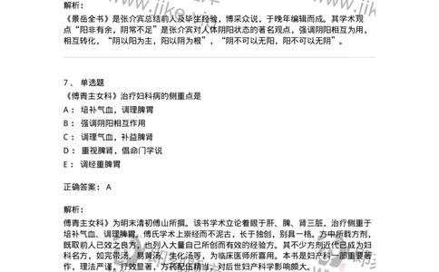 11201-绪论-174893_军队文职(1)_01.军队文职真题-专业课_（全）版本一（历年真题+章节练习+模拟题）_中医学(军队文职)_章节练习_题目+解析