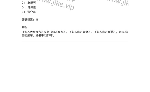 11201-绪论-174893_军队文职(1)_01.军队文职真题-专业课_（全）版本一（历年真题+章节练习+模拟题）_中医学(军队文职)_章节练习_题目+解析