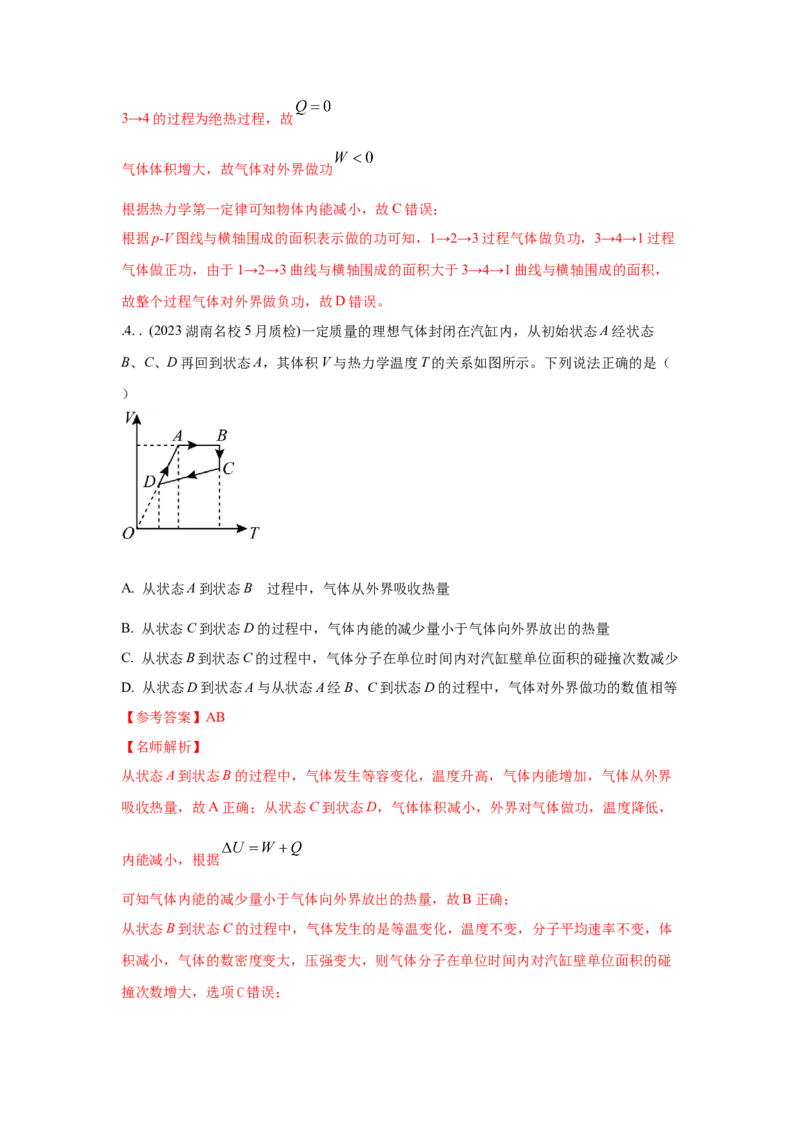 模型81热学+图像模型（解析版）_2025高中物理模型方法技巧高三复习专题练习讲义_高考物理模型最新模拟题专项训练
