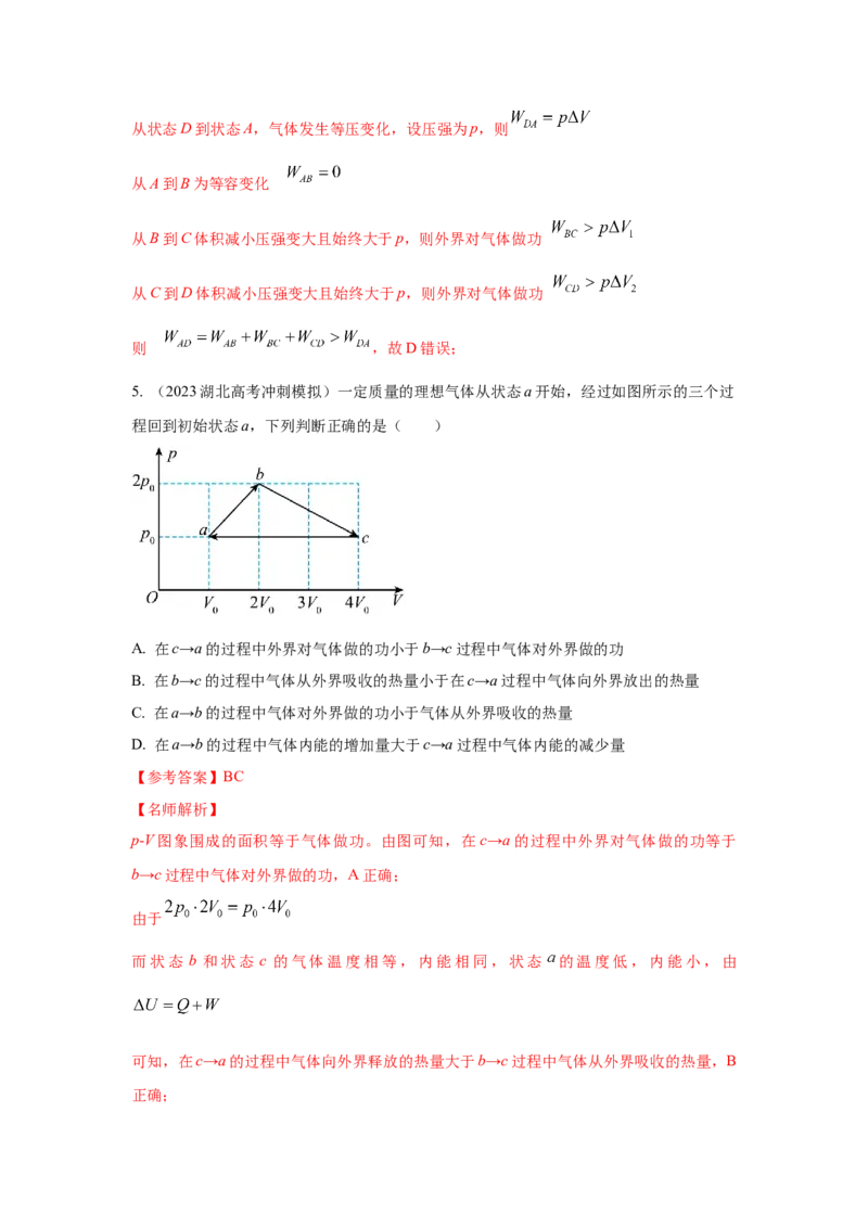 模型81热学+图像模型（解析版）_2025高中物理模型方法技巧高三复习专题练习讲义_高考物理模型最新模拟题专项训练