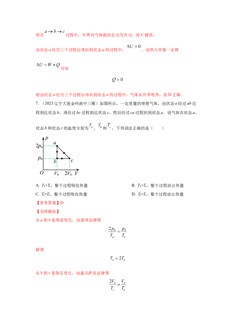 模型81热学+图像模型（解析版）_2025高中物理模型方法技巧高三复习专题练习讲义_高考物理模型最新模拟题专项训练