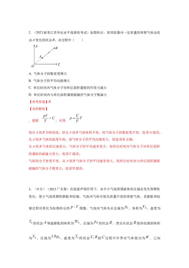 模型81热学+图像模型（解析版）_2025高中物理模型方法技巧高三复习专题练习讲义_高考物理模型最新模拟题专项训练
