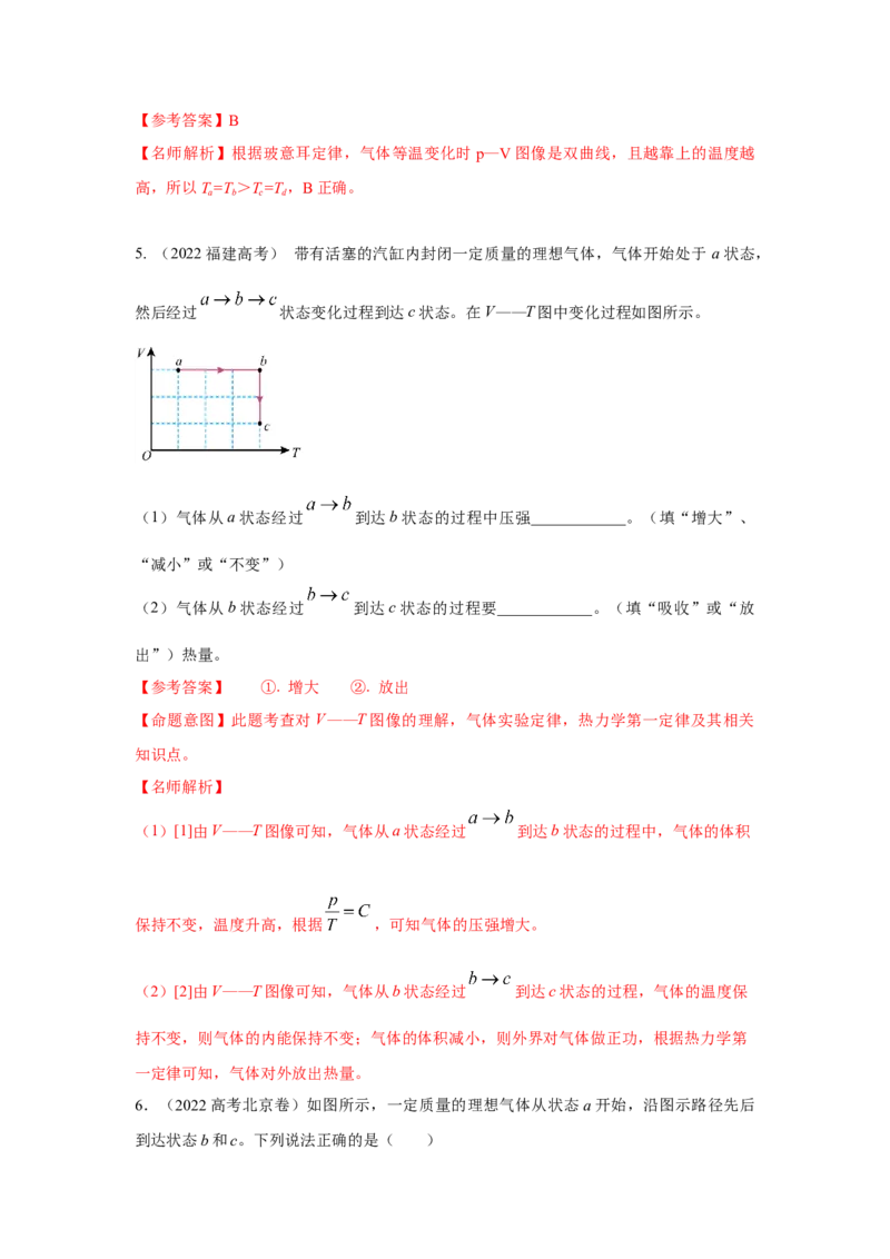 模型81热学+图像模型（解析版）_2025高中物理模型方法技巧高三复习专题练习讲义_高考物理模型最新模拟题专项训练