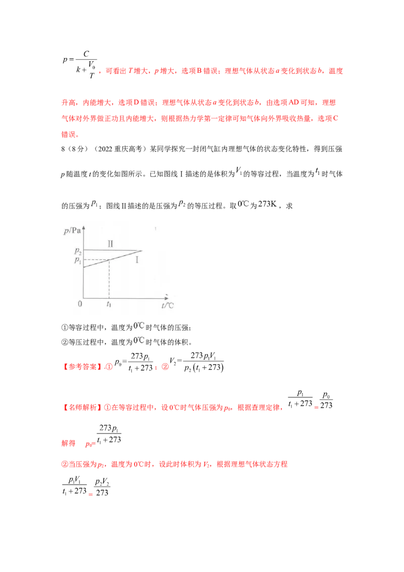 模型81热学+图像模型（解析版）_2025高中物理模型方法技巧高三复习专题练习讲义_高考物理模型最新模拟题专项训练