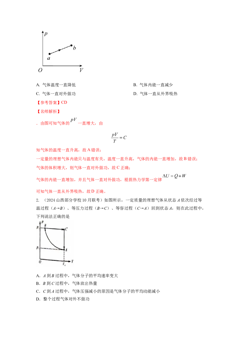 模型81热学+图像模型（解析版）_2025高中物理模型方法技巧高三复习专题练习讲义_高考物理模型最新模拟题专项训练