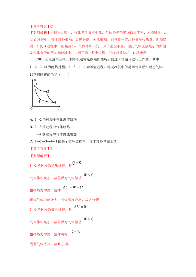 模型81热学+图像模型（解析版）_2025高中物理模型方法技巧高三复习专题练习讲义_高考物理模型最新模拟题专项训练
