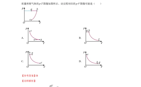 模型81热学+图像模型（解析版）_2025高中物理模型方法技巧高三复习专题练习讲义_高考物理模型最新模拟题专项训练