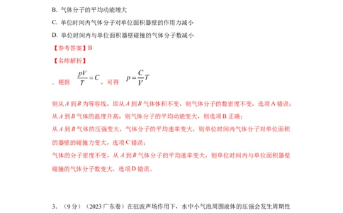 模型81热学+图像模型（解析版）_2025高中物理模型方法技巧高三复习专题练习讲义_高考物理模型最新模拟题专项训练