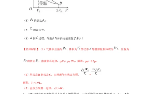 模型81热学+图像模型（解析版）_2025高中物理模型方法技巧高三复习专题练习讲义_高考物理模型最新模拟题专项训练
