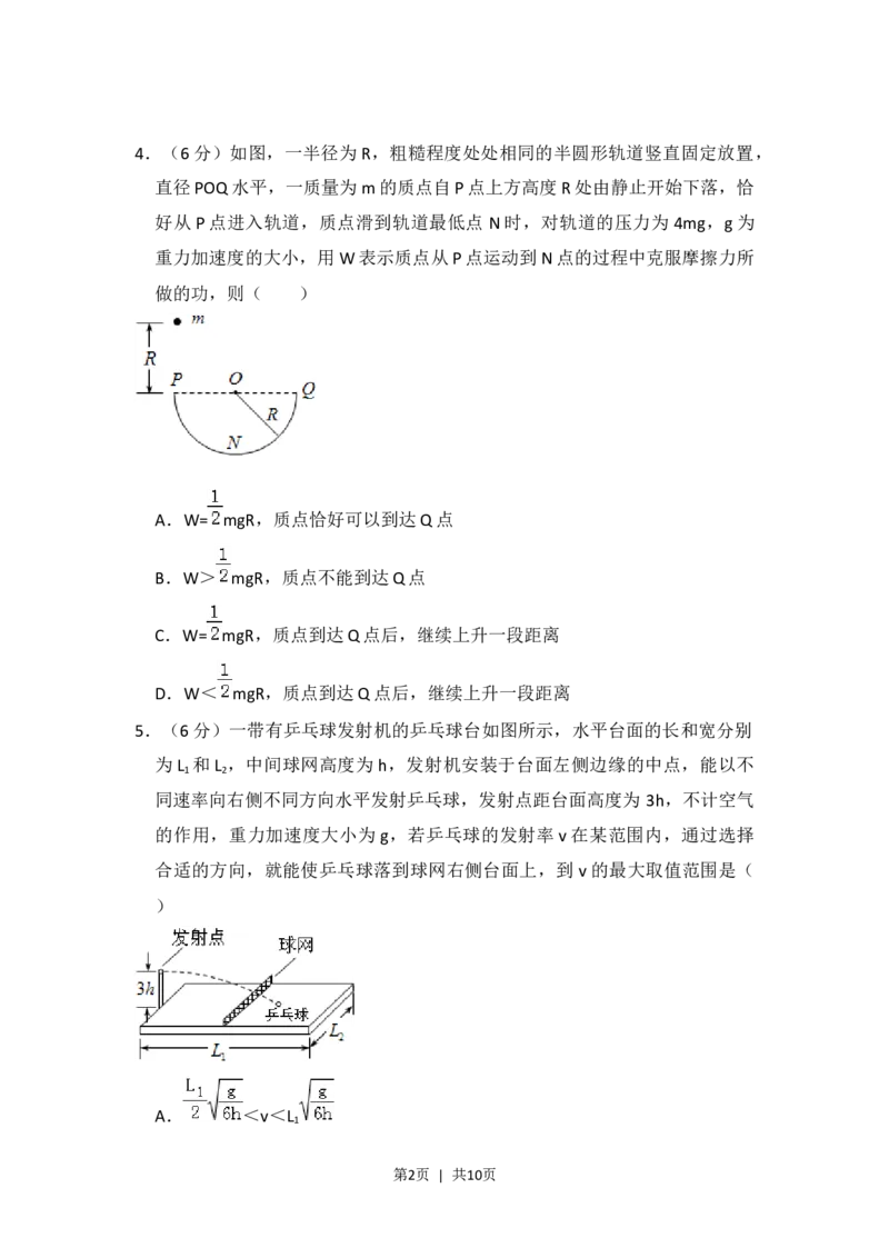 2015年高考物理试卷（新课标Ⅰ）（空白卷）_物理历年高考真题_新&middot;Word版2008-2025&middot;高考物理真题_物理（按年份分类）2008-2025_2015&middot;高考物理真题