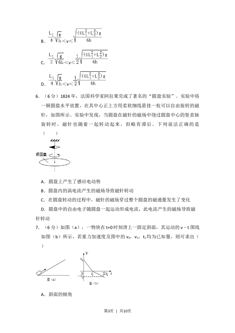 2015年高考物理试卷（新课标Ⅰ）（空白卷）_物理历年高考真题_新&middot;Word版2008-2025&middot;高考物理真题_物理（按年份分类）2008-2025_2015&middot;高考物理真题