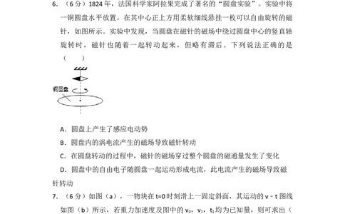 2015年高考物理试卷（新课标Ⅰ）（空白卷）_物理历年高考真题_新&middot;Word版2008-2025&middot;高考物理真题_物理（按年份分类）2008-2025_2015&middot;高考物理真题