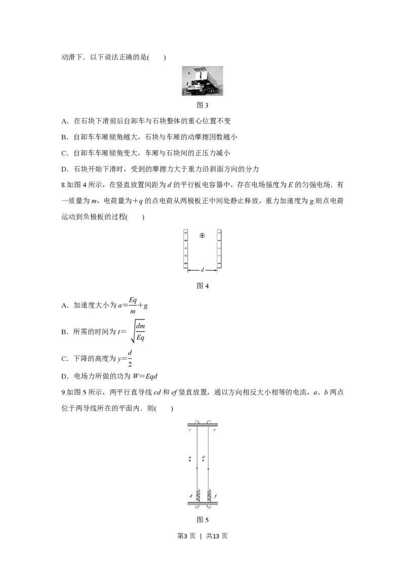 2017年高考物理试卷（浙江）（4月）（空白卷）_物理历年高考真题_新&middot;PDF版2008-2025&middot;高考物理真题_物理（按省份分类）2008-2025_2008-2025&middot;（浙江）物理高考真题