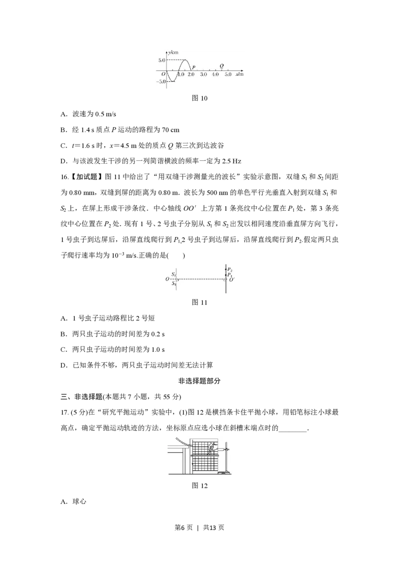 2017年高考物理试卷（浙江）（4月）（空白卷）_物理历年高考真题_新&middot;PDF版2008-2025&middot;高考物理真题_物理（按省份分类）2008-2025_2008-2025&middot;（浙江）物理高考真题