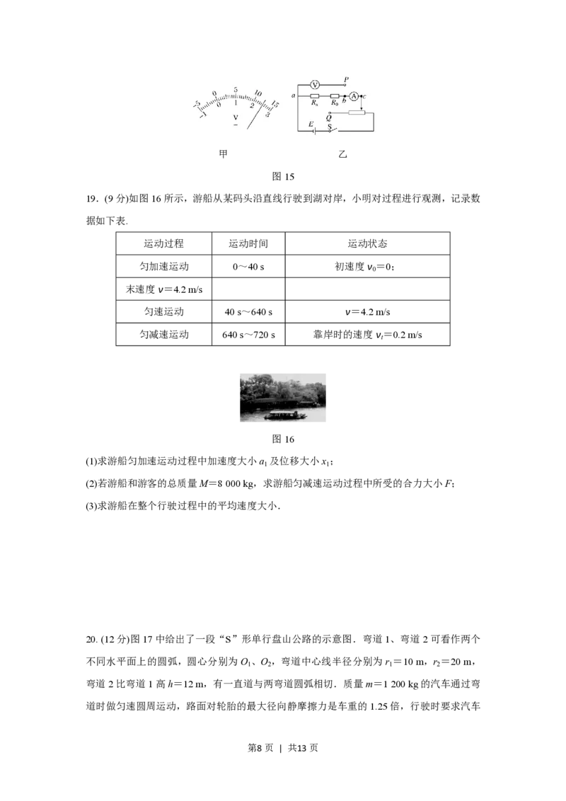 2017年高考物理试卷（浙江）（4月）（空白卷）_物理历年高考真题_新&middot;PDF版2008-2025&middot;高考物理真题_物理（按省份分类）2008-2025_2008-2025&middot;（浙江）物理高考真题