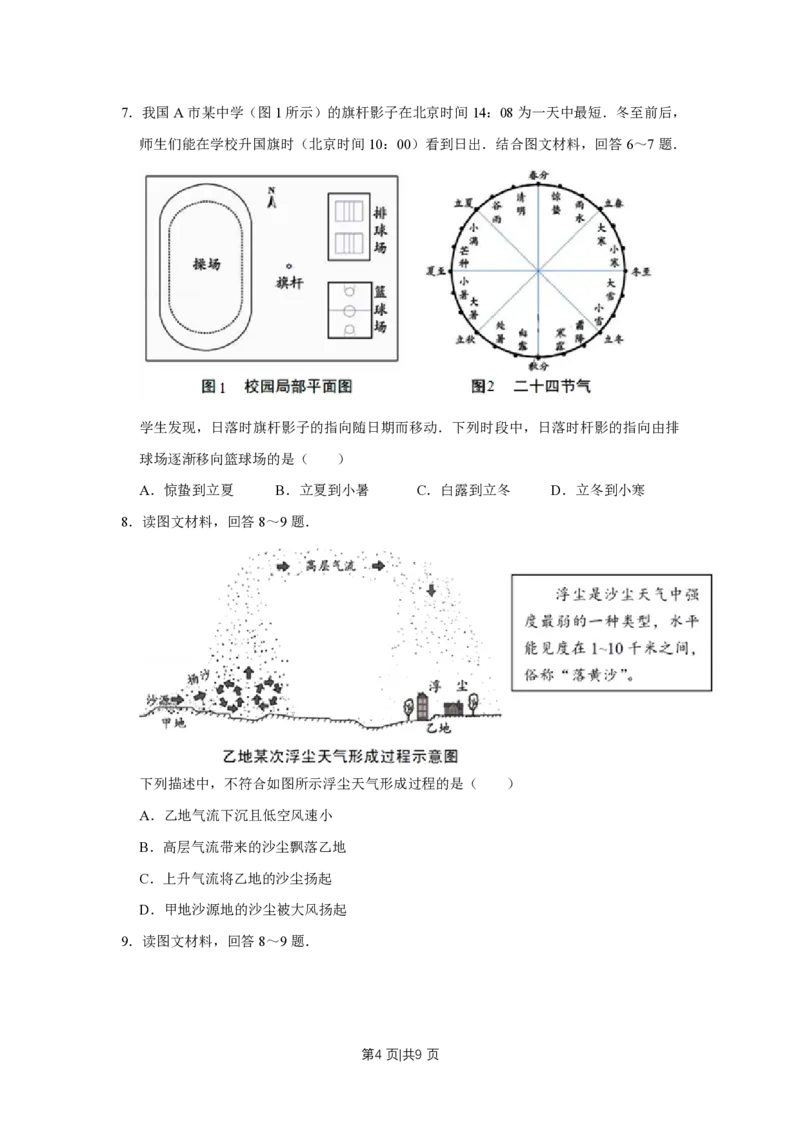 2017年高考地理试卷（天津）（空白卷）_地理历年高考真题_新&middot;PDF版2008-2025&middot;高考地理真题_地理（按省份分类）2008-2025_2008-2024&middot;（天津）地理高考真题