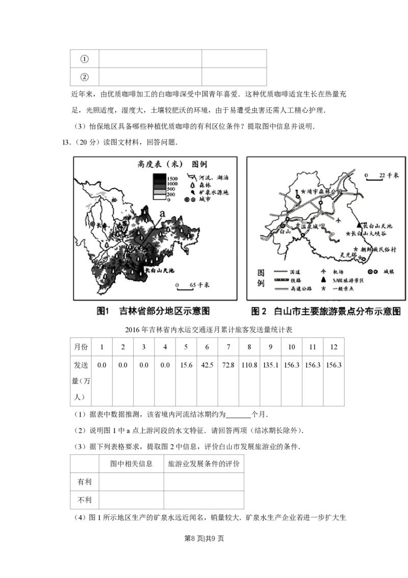 2017年高考地理试卷（天津）（空白卷）_地理历年高考真题_新&middot;PDF版2008-2025&middot;高考地理真题_地理（按省份分类）2008-2025_2008-2024&middot;（天津）地理高考真题