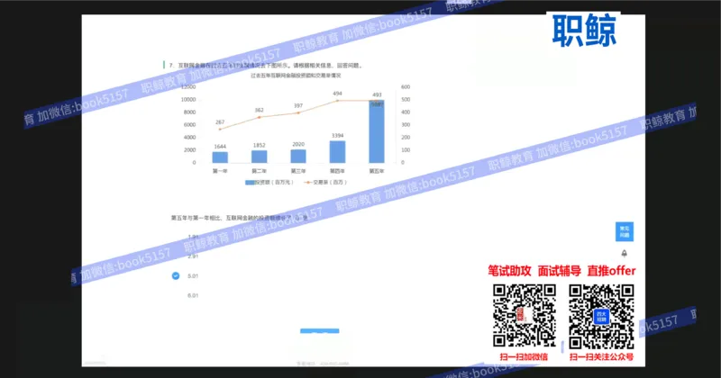 资料分析3_2025春招题库汇总_八大题库-1_04八大汇总_大华_图文版_资料分析