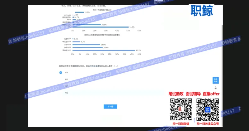 资料分析3_2025春招题库汇总_八大题库-1_04八大汇总_大华_图文版_资料分析