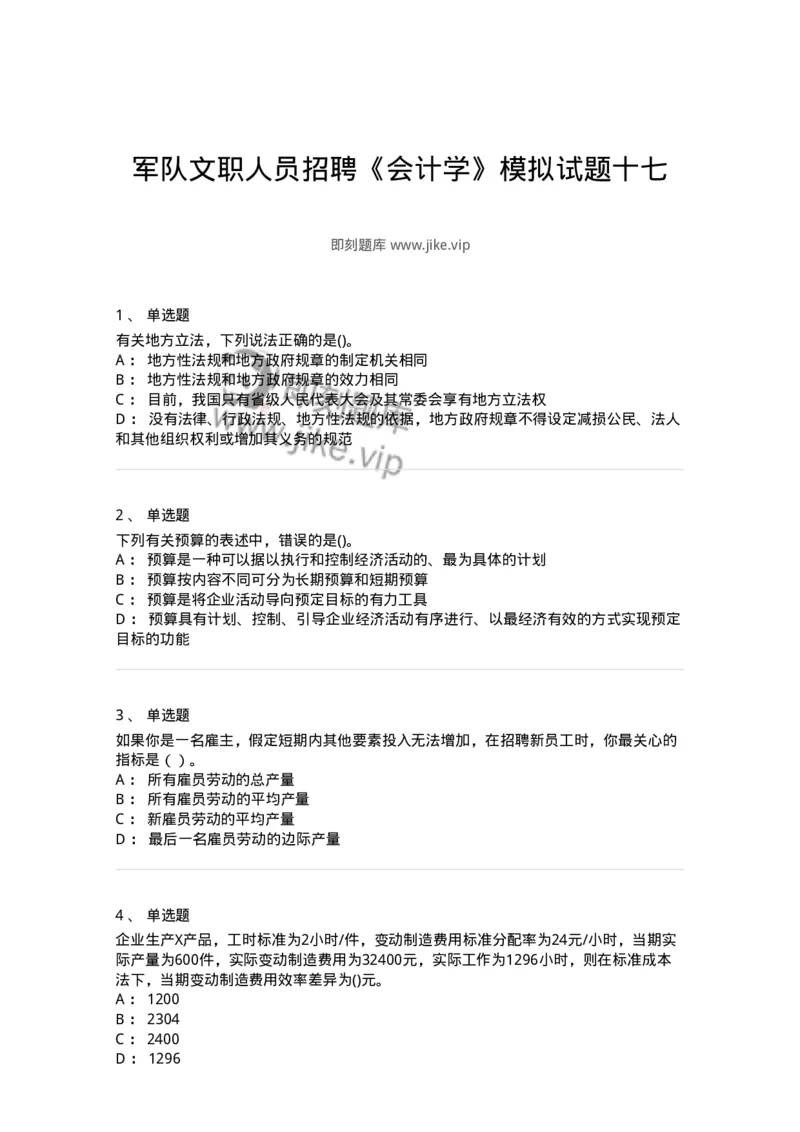0-军队文职人员招聘《会计学》模拟预测9-325714_军队文职(1)_01.军队文职真题-专业课_（全）版本一（历年真题+章节练习+模拟题）_会计学(军队文职)_预测模拟_纯题目