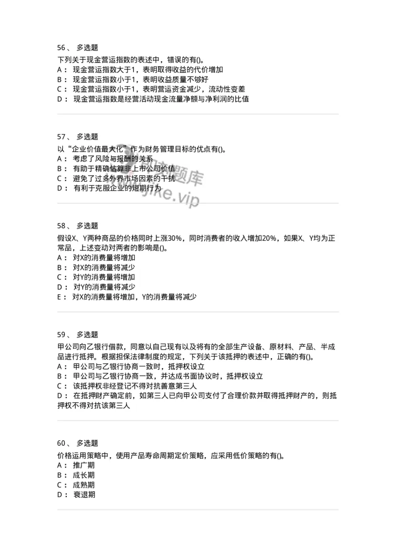 0-军队文职人员招聘《会计学》模拟预测9-325714_军队文职(1)_01.军队文职真题-专业课_（全）版本一（历年真题+章节练习+模拟题）_会计学(军队文职)_预测模拟_纯题目