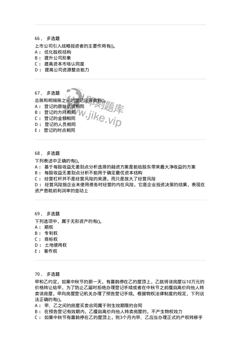 0-军队文职人员招聘《会计学》模拟预测9-325714_军队文职(1)_01.军队文职真题-专业课_（全）版本一（历年真题+章节练习+模拟题）_会计学(军队文职)_预测模拟_纯题目
