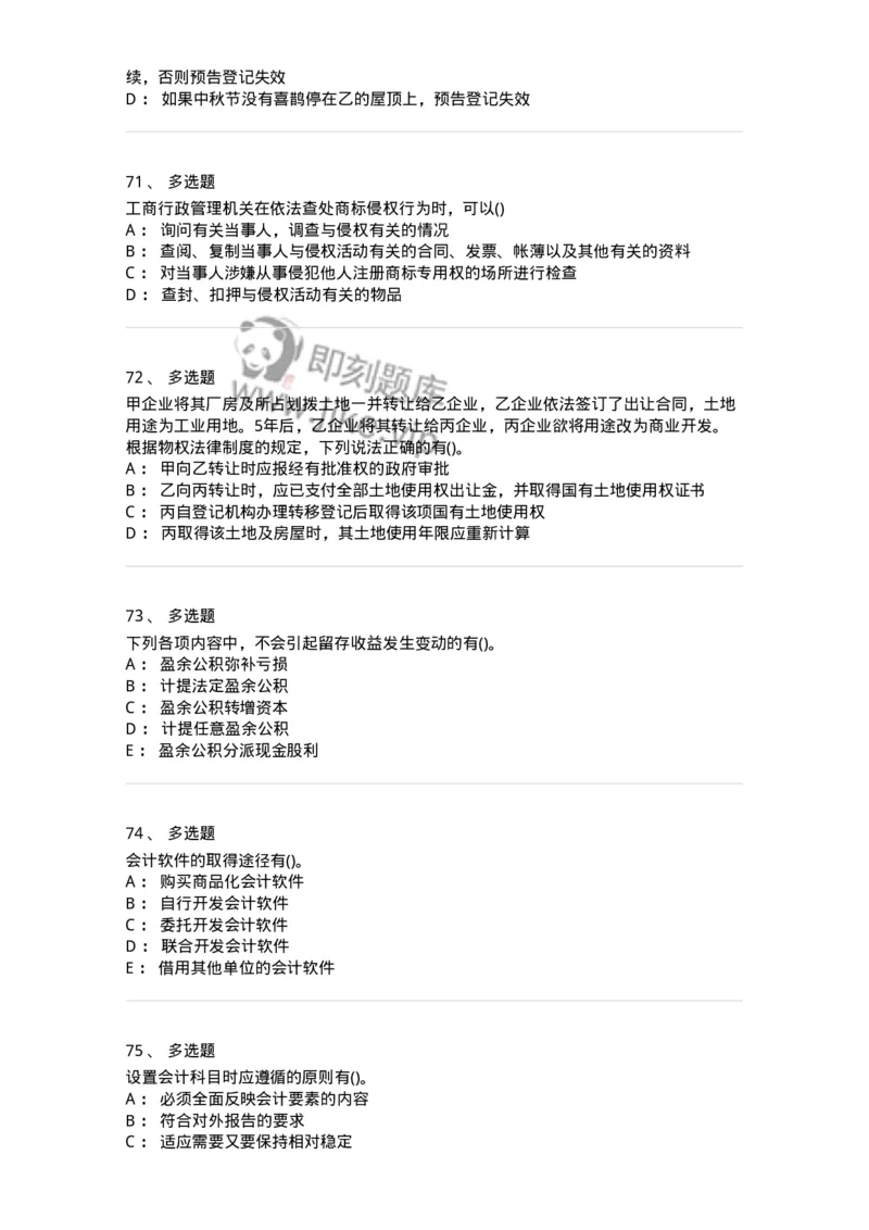 0-军队文职人员招聘《会计学》模拟预测9-325714_军队文职(1)_01.军队文职真题-专业课_（全）版本一（历年真题+章节练习+模拟题）_会计学(军队文职)_预测模拟_纯题目