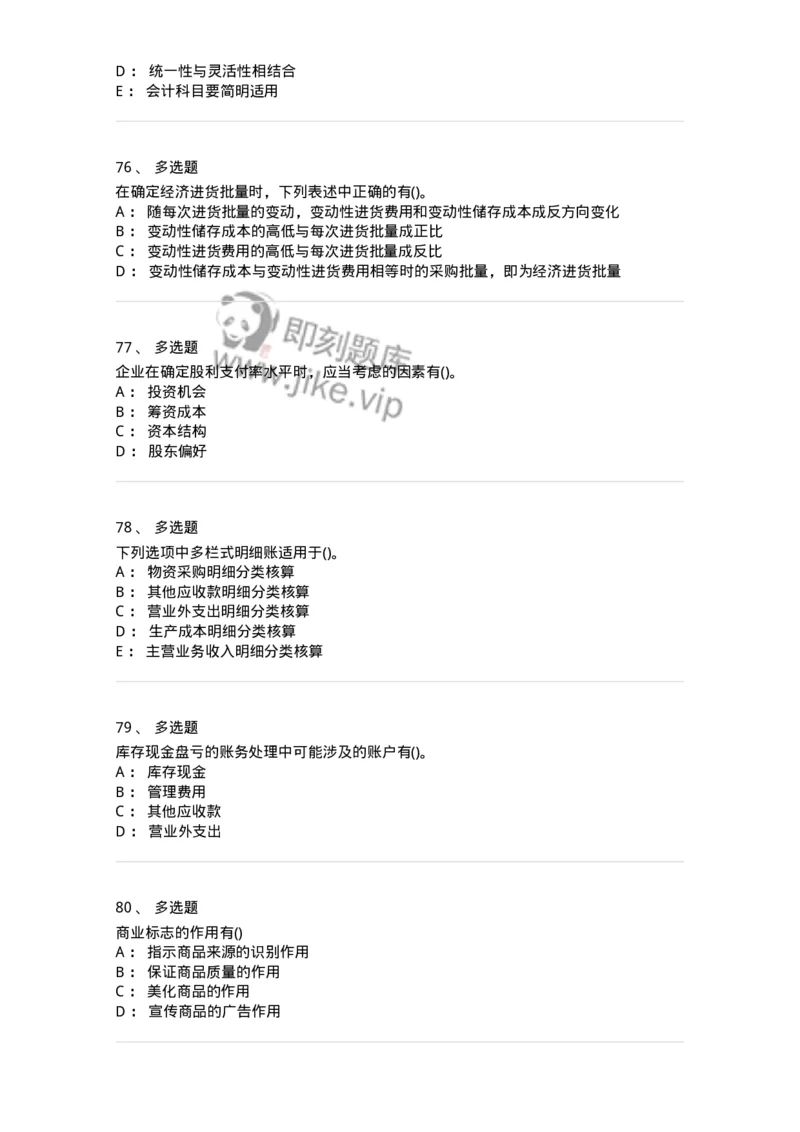 0-军队文职人员招聘《会计学》模拟预测9-325714_军队文职(1)_01.军队文职真题-专业课_（全）版本一（历年真题+章节练习+模拟题）_会计学(军队文职)_预测模拟_纯题目