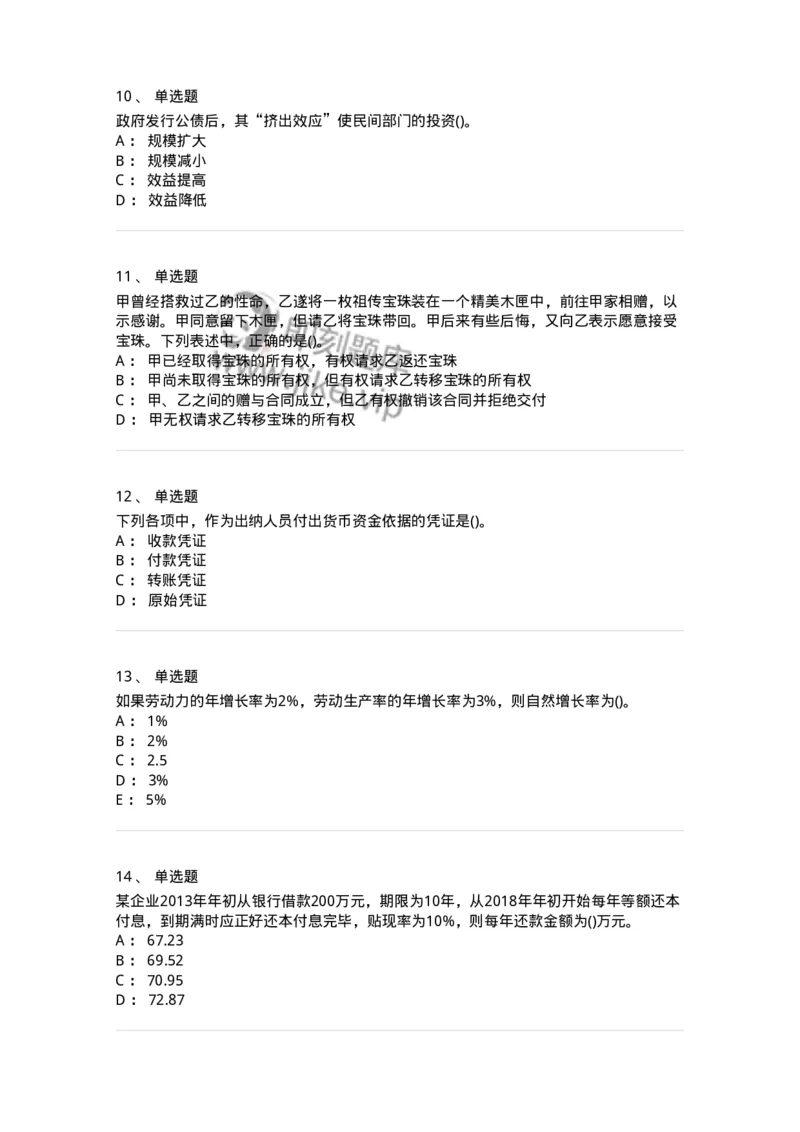 0-军队文职人员招聘《会计学》模拟预测9-325714_军队文职(1)_01.军队文职真题-专业课_（全）版本一（历年真题+章节练习+模拟题）_会计学(军队文职)_预测模拟_纯题目