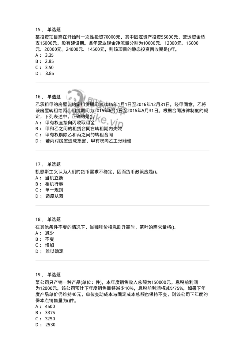0-军队文职人员招聘《会计学》模拟预测9-325714_军队文职(1)_01.军队文职真题-专业课_（全）版本一（历年真题+章节练习+模拟题）_会计学(军队文职)_预测模拟_纯题目