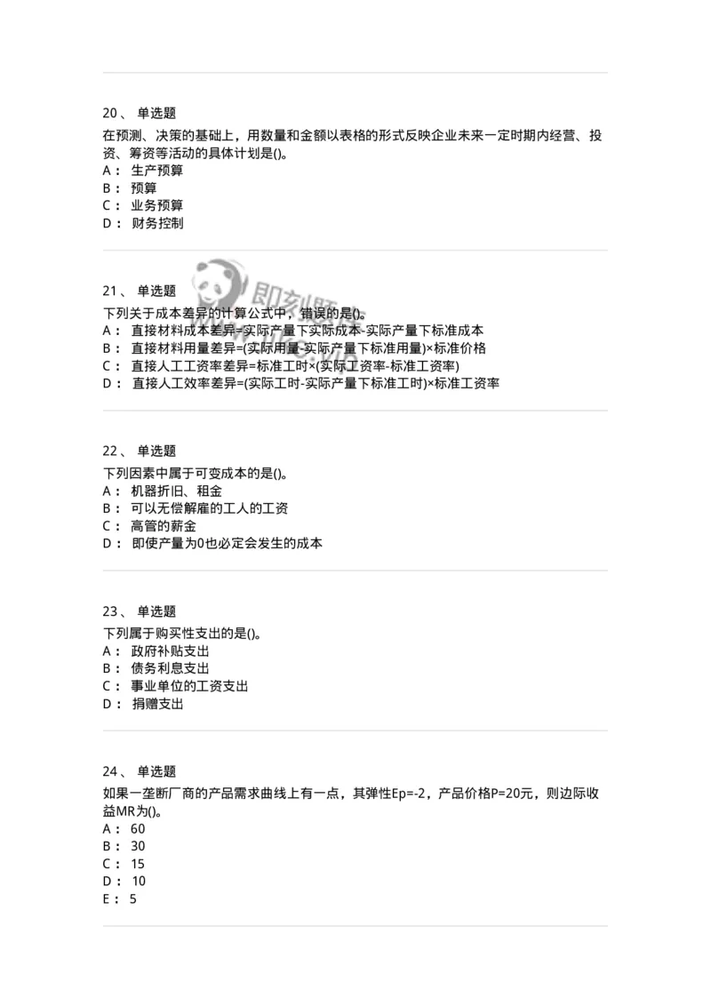 0-军队文职人员招聘《会计学》模拟预测9-325714_军队文职(1)_01.军队文职真题-专业课_（全）版本一（历年真题+章节练习+模拟题）_会计学(军队文职)_预测模拟_纯题目