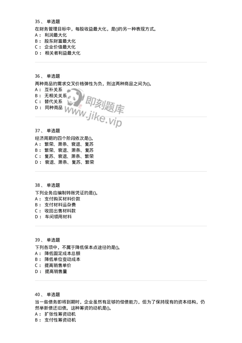 0-军队文职人员招聘《会计学》模拟预测9-325714_军队文职(1)_01.军队文职真题-专业课_（全）版本一（历年真题+章节练习+模拟题）_会计学(军队文职)_预测模拟_纯题目
