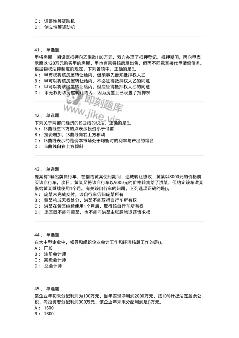 0-军队文职人员招聘《会计学》模拟预测9-325714_军队文职(1)_01.军队文职真题-专业课_（全）版本一（历年真题+章节练习+模拟题）_会计学(军队文职)_预测模拟_纯题目