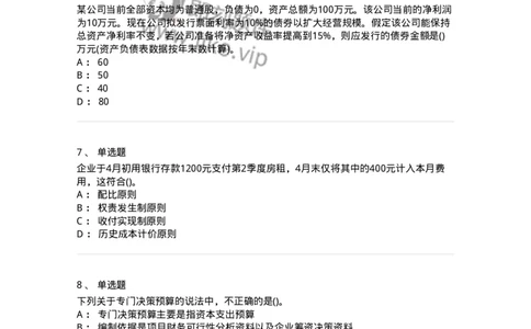 0-军队文职人员招聘《会计学》模拟预测9-325714_军队文职(1)_01.军队文职真题-专业课_（全）版本一（历年真题+章节练习+模拟题）_会计学(军队文职)_预测模拟_纯题目