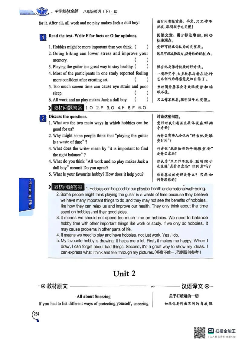 8下中学教材全解_初中英语新版_最新人教版英语八年级下册_2026春新人教版八下（更新中）_88教辅合集_《教材全解》