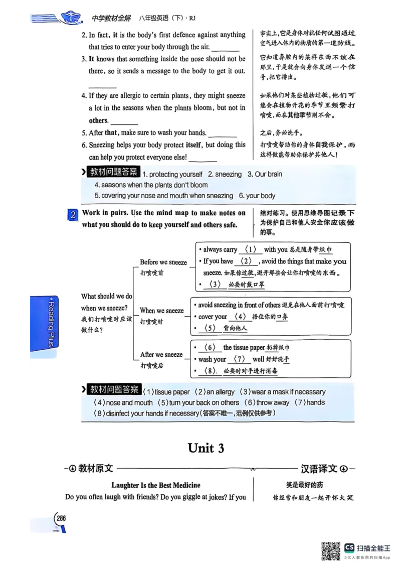 8下中学教材全解_初中英语新版_最新人教版英语八年级下册_2026春新人教版八下（更新中）_88教辅合集_《教材全解》