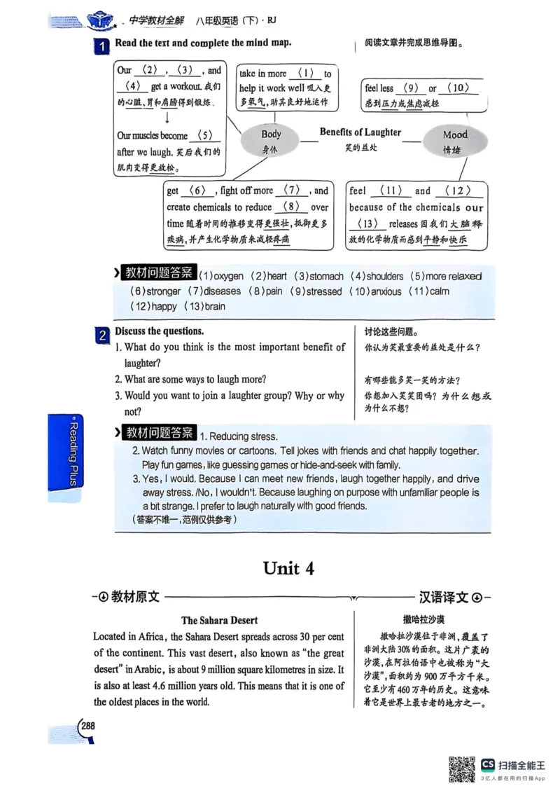 8下中学教材全解_初中英语新版_最新人教版英语八年级下册_2026春新人教版八下（更新中）_88教辅合集_《教材全解》