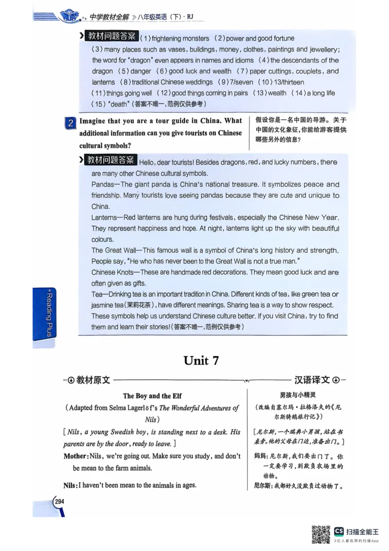 8下中学教材全解_初中英语新版_最新人教版英语八年级下册_2026春新人教版八下（更新中）_88教辅合集_《教材全解》