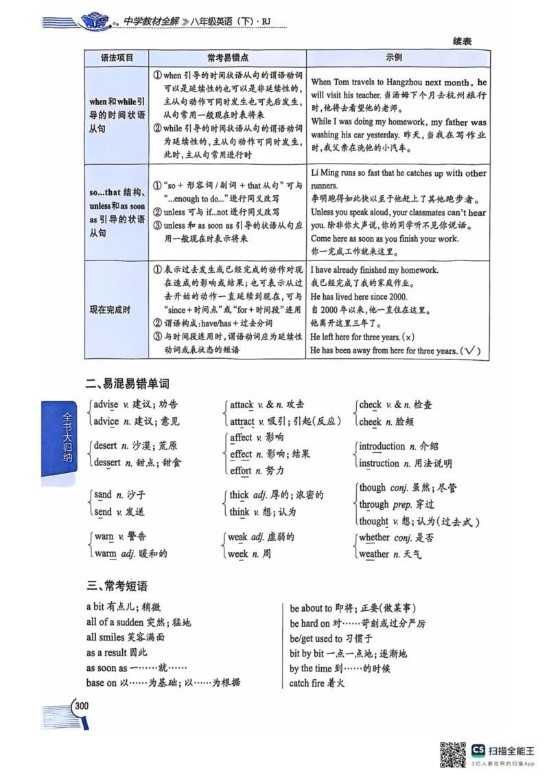 8下中学教材全解_初中英语新版_最新人教版英语八年级下册_2026春新人教版八下（更新中）_88教辅合集_《教材全解》