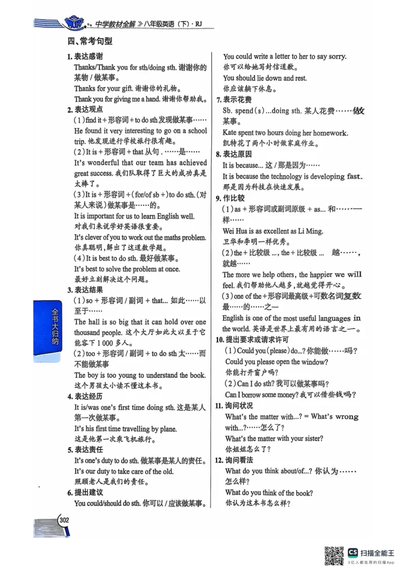 8下中学教材全解_初中英语新版_最新人教版英语八年级下册_2026春新人教版八下（更新中）_88教辅合集_《教材全解》
