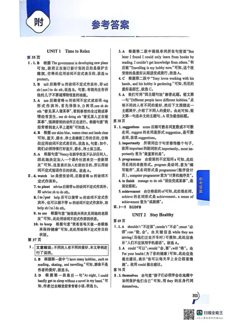 8下中学教材全解_初中英语新版_最新人教版英语八年级下册_2026春新人教版八下（更新中）_88教辅合集_《教材全解》