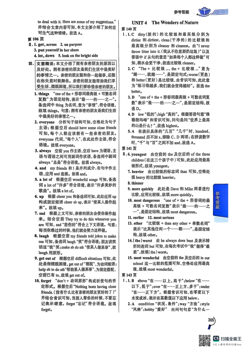 8下中学教材全解_初中英语新版_最新人教版英语八年级下册_2026春新人教版八下（更新中）_88教辅合集_《教材全解》